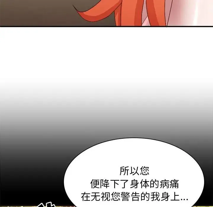 我体内的神君 - 第36话 - page 50