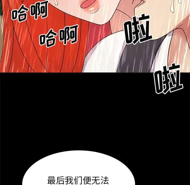我体内的神君 - 第36话 - page 52