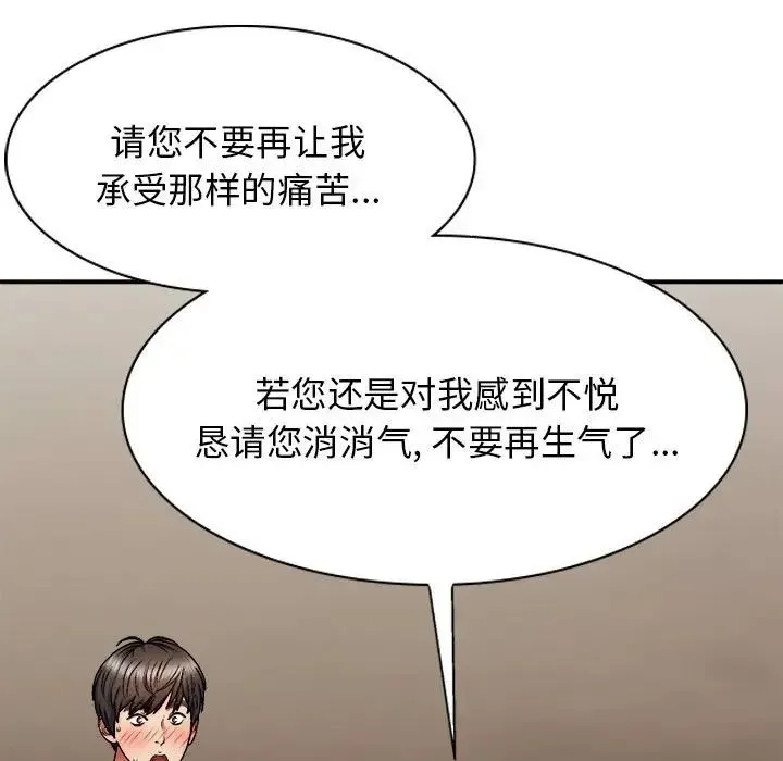 我体内的神君 - 第36话 - page 65