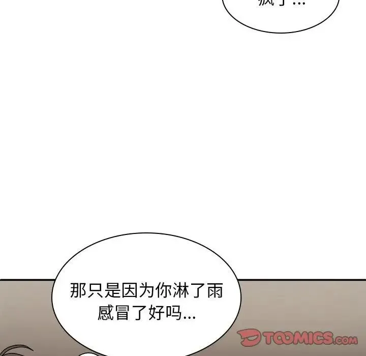 我体内的神君 - 第36话 - page 69