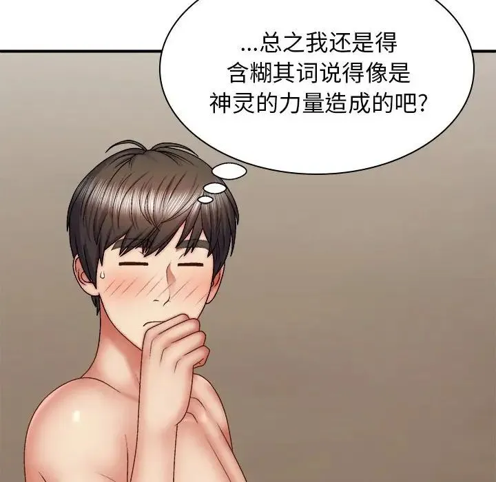 我体内的神君 - 第36话 - page 72