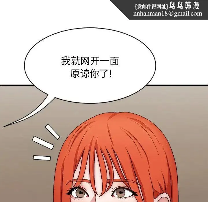 我体内的神君 - 第36话 - page 79