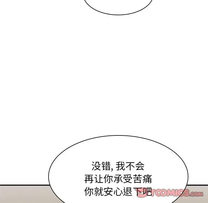 我体内的神君 - 第36话 - page 81