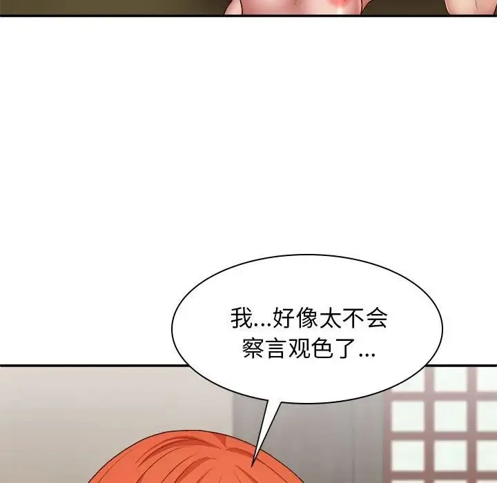 我体内的神君 - 第36话 - page 91