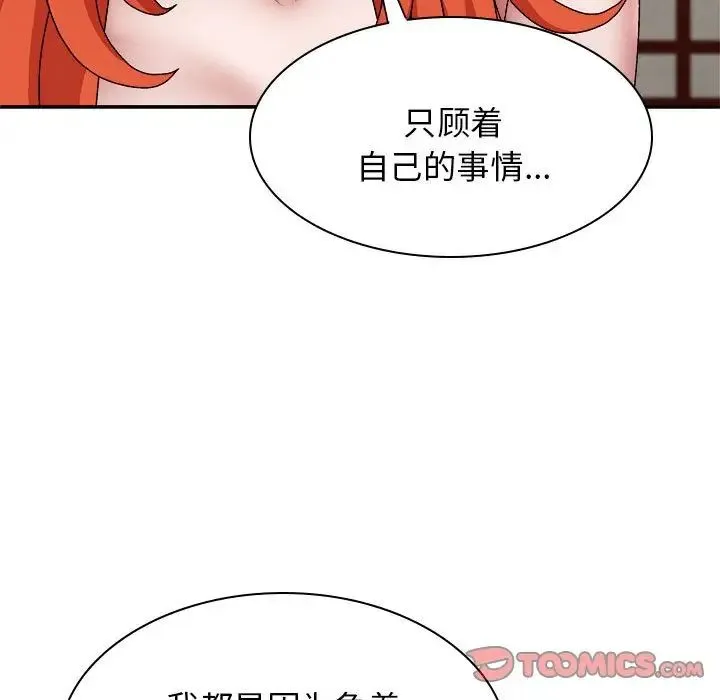 我体内的神君 - 第36话 - page 93