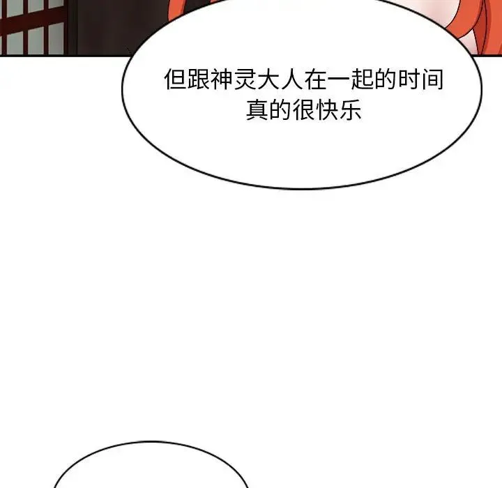 我体内的神君 - 第36话 - page 127
