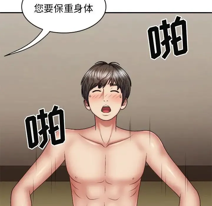 我体内的神君 - 第36话 - page 128