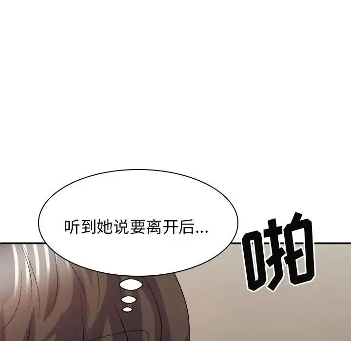 我体内的神君 - 第36话 - page 137
