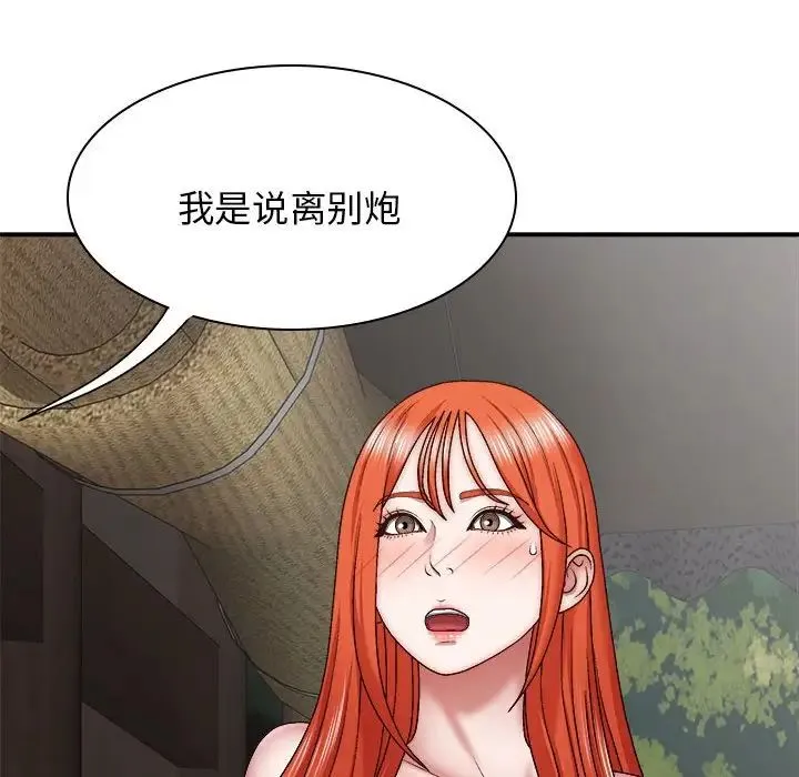 我体内的神君 - 第36话 - page 150