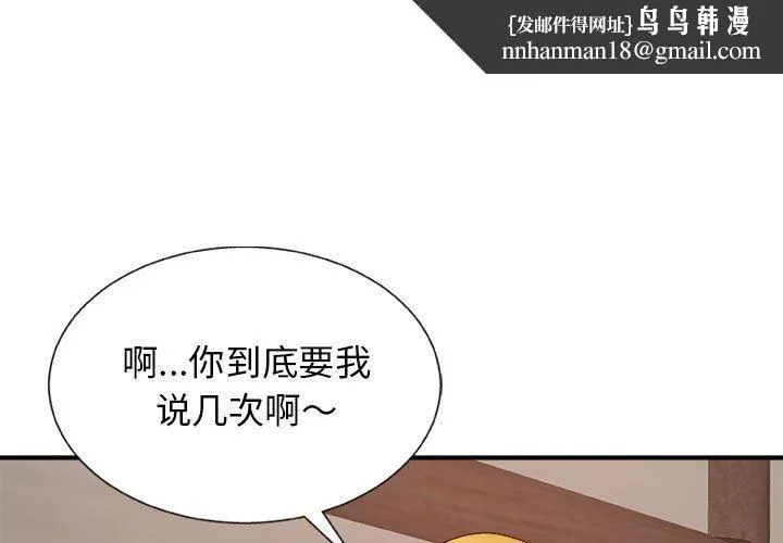 我体内的神君 - 第11话 - page 1