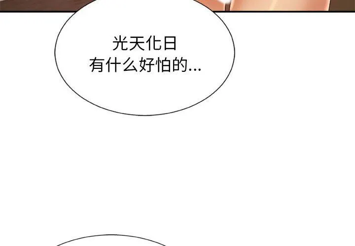 我体内的神君 - 第11话 - page 4