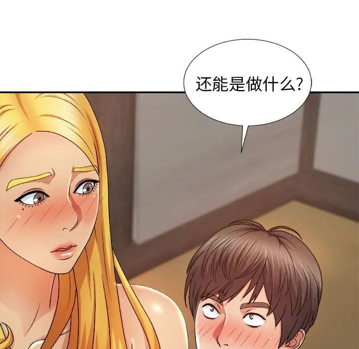 我体内的神君 - 第11话 - page 16