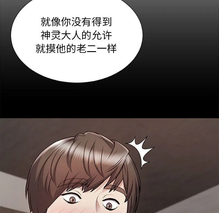 我体内的神君 - 第11话 - page 19