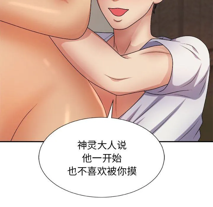 我体内的神君 - 第11话 - page 26