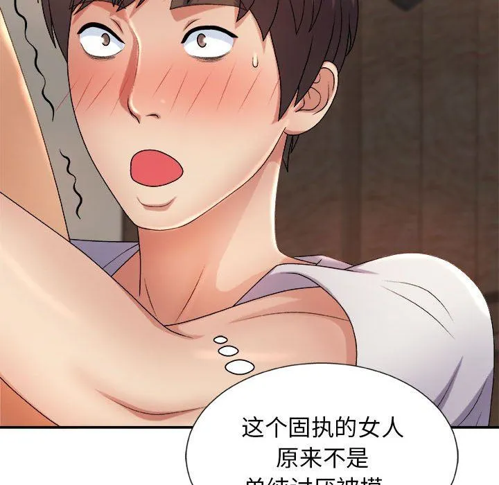 我体内的神君 - 第11话 - page 44