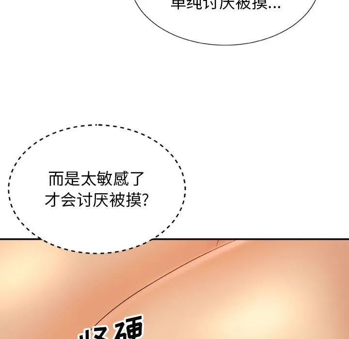 我体内的神君 - 第11话 - page 45