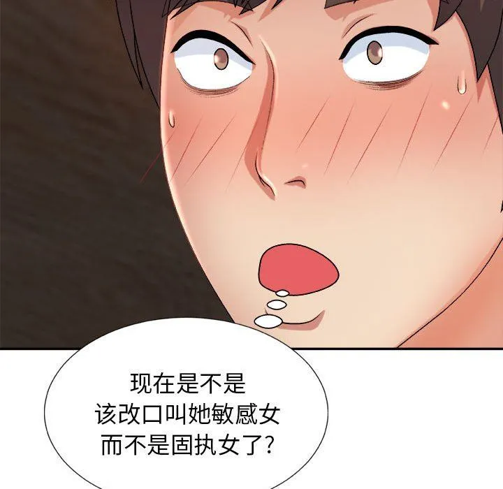 我体内的神君 - 第11话 - page 50