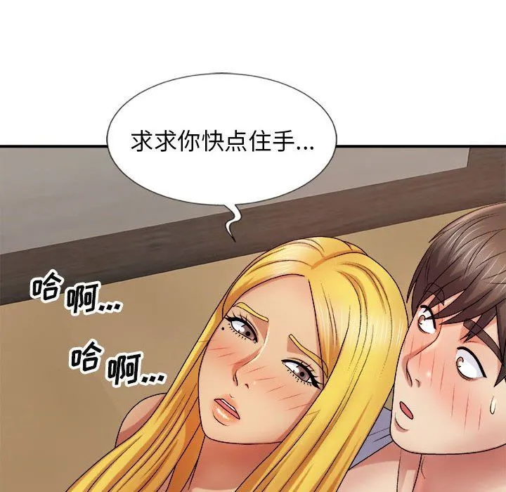 我体内的神君 - 第11话 - page 56