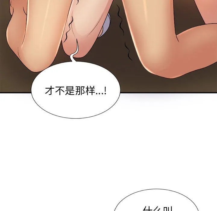 我体内的神君 - 第11话 - page 67