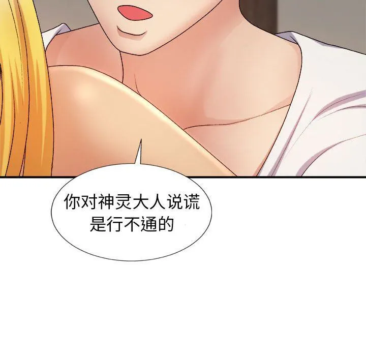 我体内的神君 - 第11话 - page 69