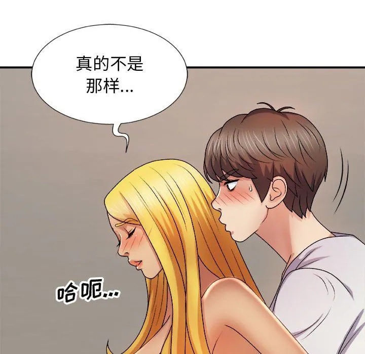 我体内的神君 - 第11话 - page 70