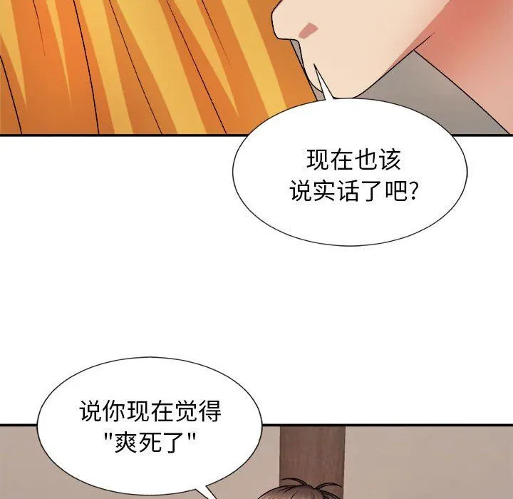 我体内的神君 - 第11话 - page 74