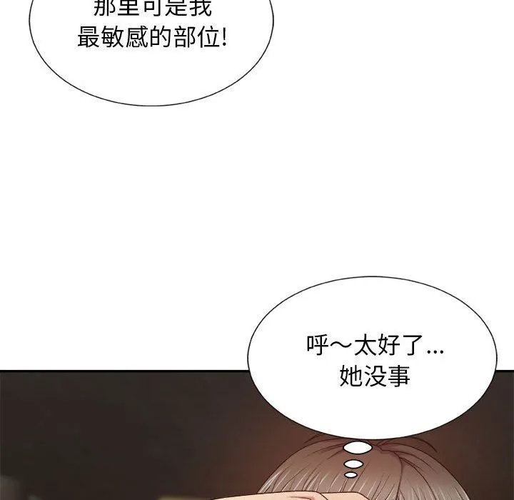 我体内的神君 - 第11话 - page 107