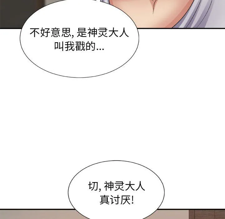 我体内的神君 - 第11话 - page 109