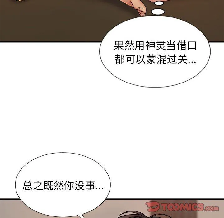 我体内的神君 - 第11话 - page 111