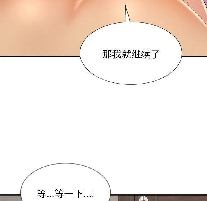 我体内的神君 - 第11话 - page 113