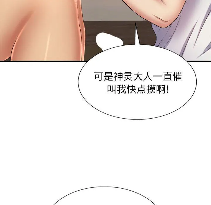 我体内的神君 - 第11话 - page 117