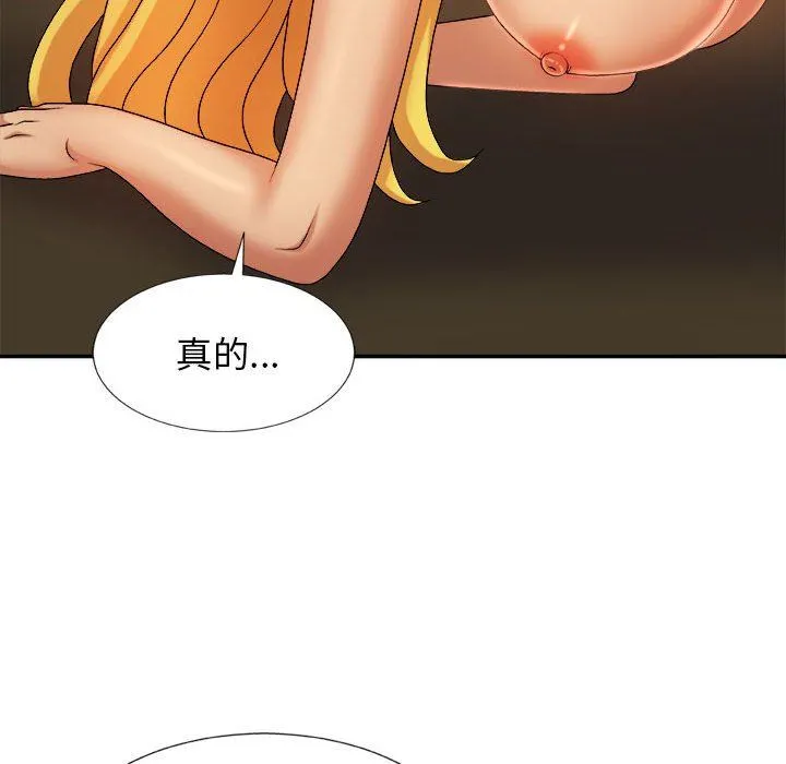我体内的神君 - 第11话 - page 119