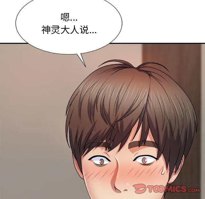 我体内的神君 - 第11话 - page 120