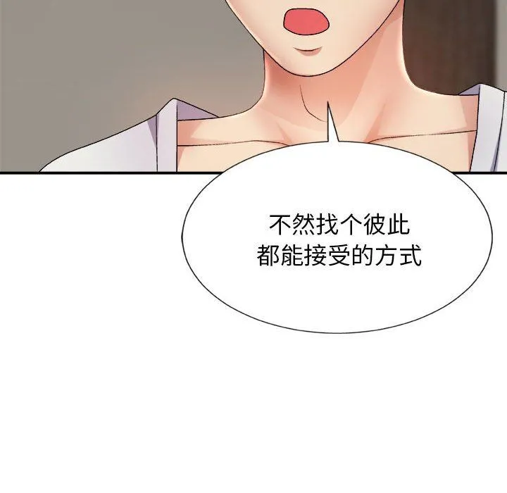 我体内的神君 - 第11话 - page 121