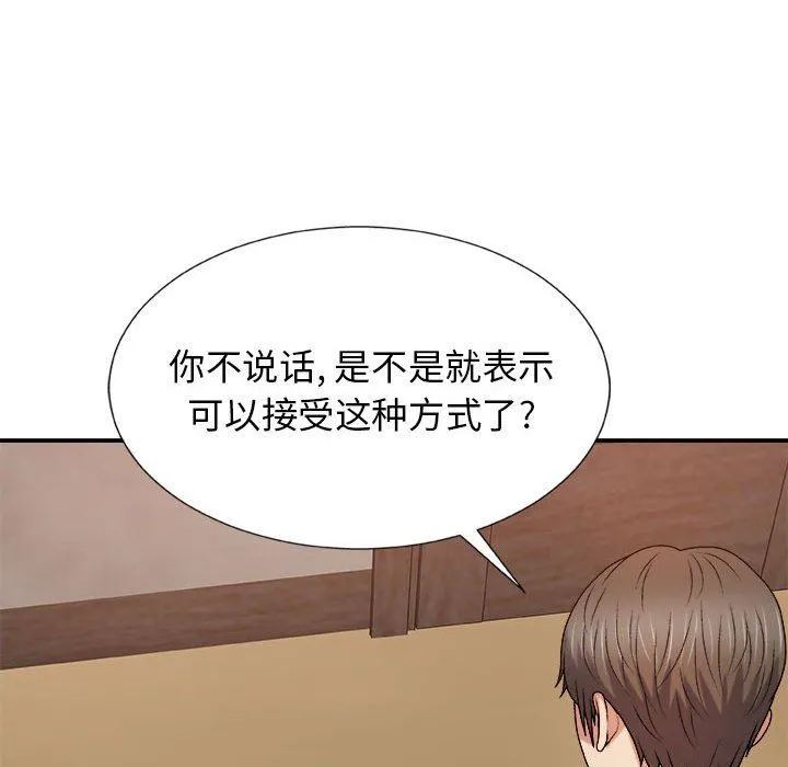 我体内的神君 - 第11话 - page 126