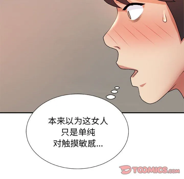 我体内的神君 - 第11话 - page 129