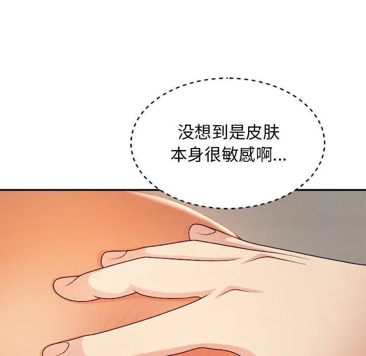 我体内的神君 - 第11话 - page 130