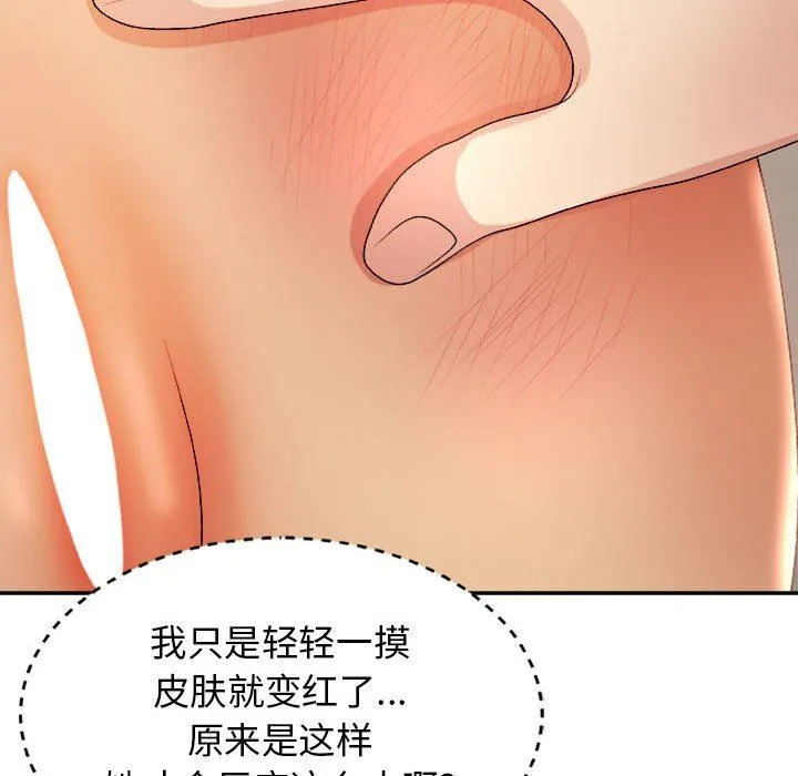我体内的神君 - 第11话 - page 131