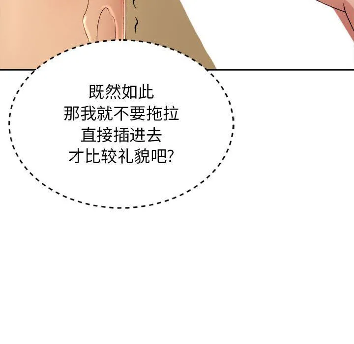 我体内的神君 - 第11话 - page 134