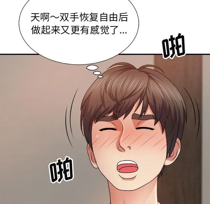 我体内的神君 - 第11话 - page 142