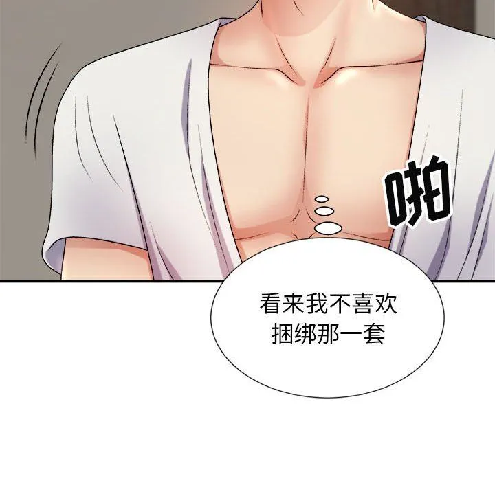 我体内的神君 - 第11话 - page 143