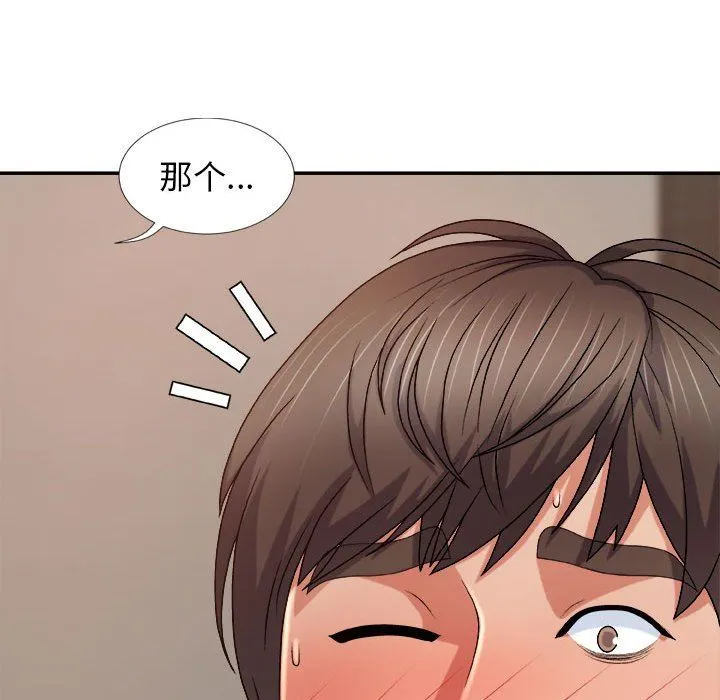 我体内的神君 - 第11话 - page 144