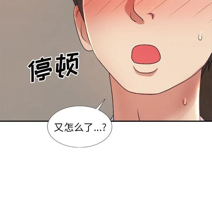我体内的神君 - 第11话 - page 145