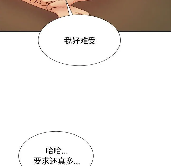 我体内的神君 - 第11话 - page 148