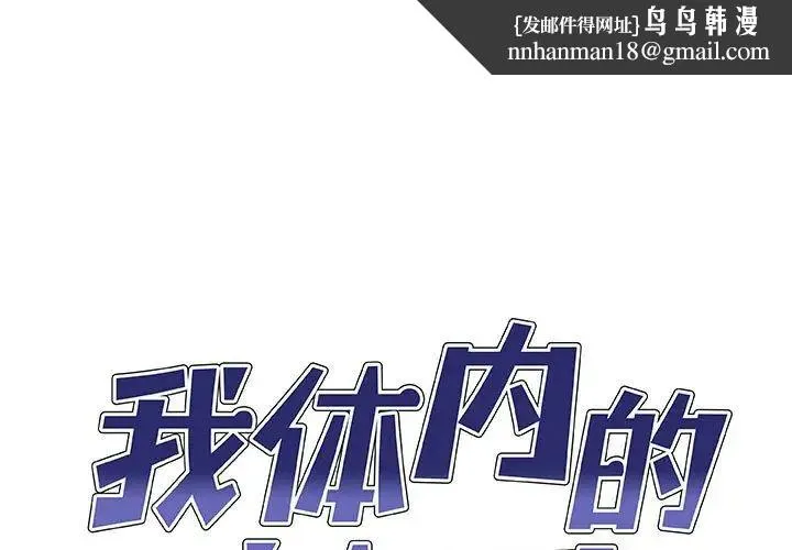 我体内的神君 - 第47话 - page 1