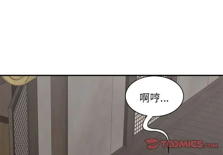我体内的神君 - 第47话 - page 3