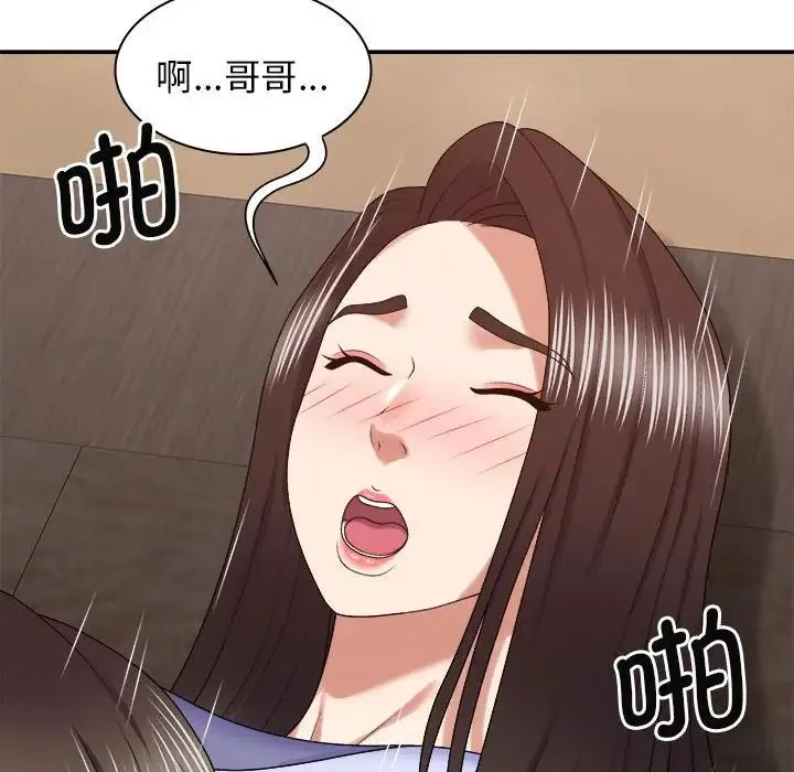我体内的神君 - 第47话 - page 8