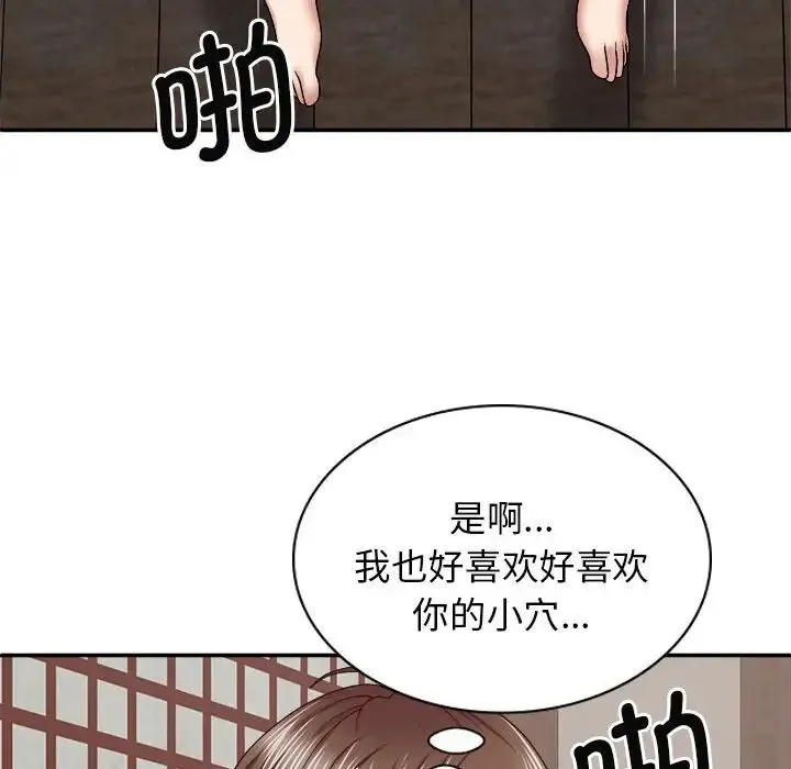 我体内的神君 - 第47话 - page 12
