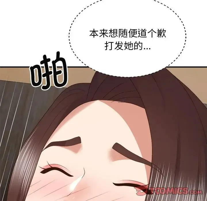 我体内的神君 - 第47话 - page 15