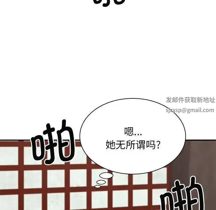 我体内的神君 - 第47话 - page 43